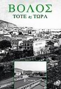 Βόλος