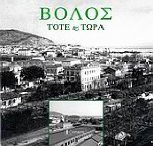 Βόλος
