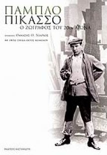 Πάμπλο Πικάσσο