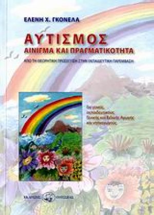 Αυτισμός