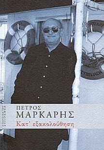 Κατ' εξακολούθηση