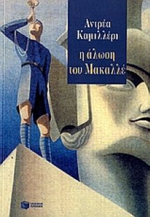 Η άλωση του Μακαλλέ