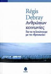 Ανθρώπων κοινωνίες