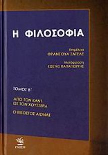 Η φιλοσοφία