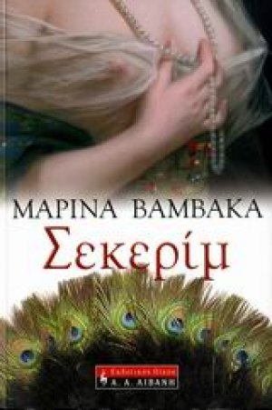 Σεκερίμ