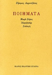 Ποιήματα