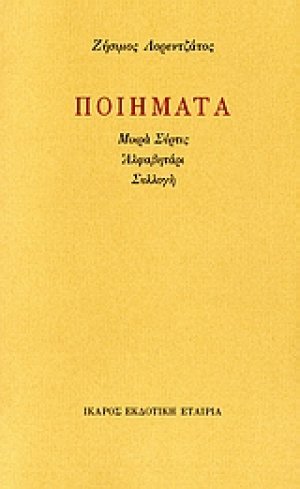 Ποιήματα