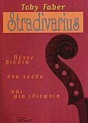 Stradivarius