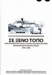 Σε ξένο τόπο