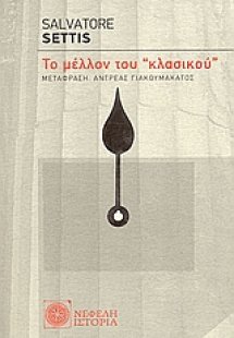 Το μέλλον του
