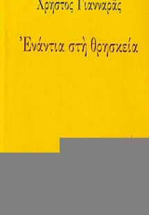 Ενάντια στη θρησκεία