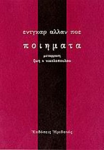Ποιήματα