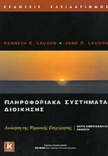 Πληροφοριακά συστήματα διοίκησης