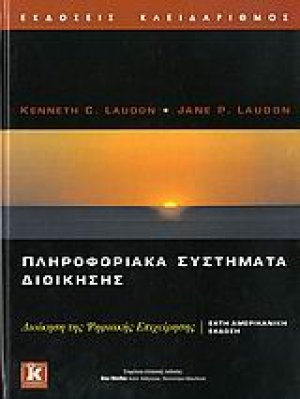 Πληροφοριακά συστήματα διοίκησης