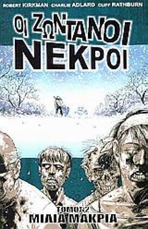 Οι ζωντανοί νεκροί 2: Μίλια μακριά