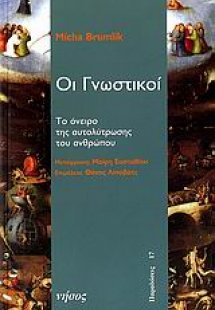 Οι γνωστικοί