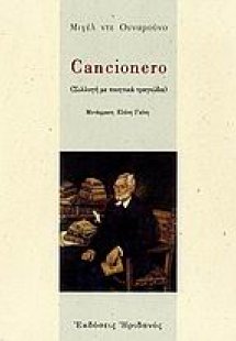 Cancionero