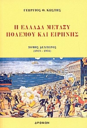 Παραμυθία της φιλοσοφίας