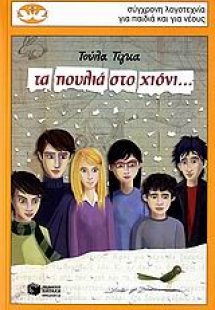 Τα πουλιά στο χιόνι...