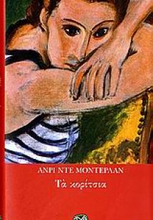 Τα κορίτσια