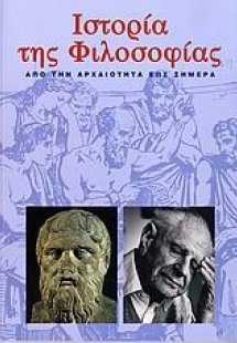 Ιστορία της φιλοσοφίας