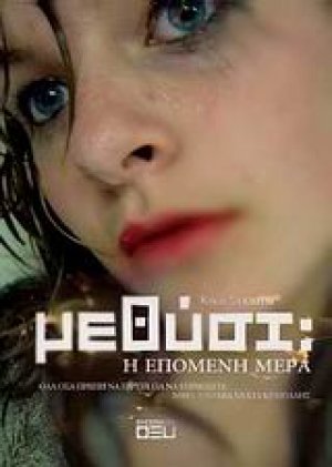 Μεθύσι