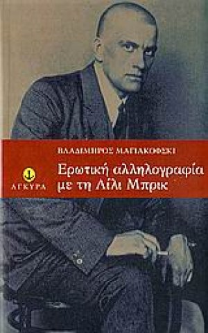 Eρωτική αλληλογραφία
