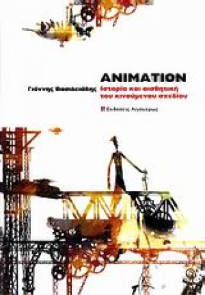 Animation