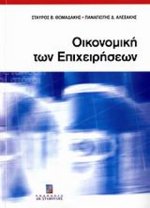Οικονομική των επιχειρήσεων