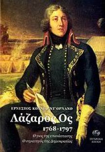 Λάζαρος Ος 1768-1797