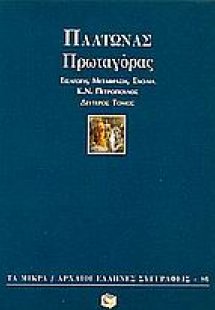 Πρωταγόρας