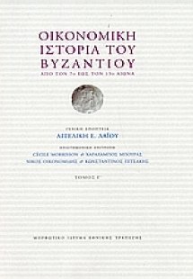 Οικονομική ιστορία του Βυζαντίου