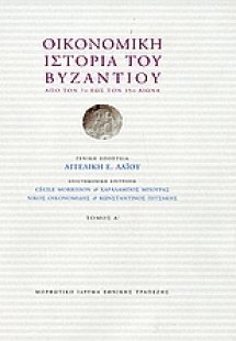 Οικονομική ιστορία του Βυζαντίου