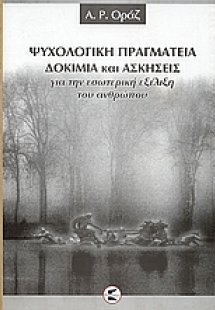 Ψυχολογική πραγματεία