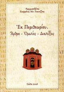 Εκ περιθωρίου