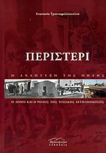 Περιστέρι