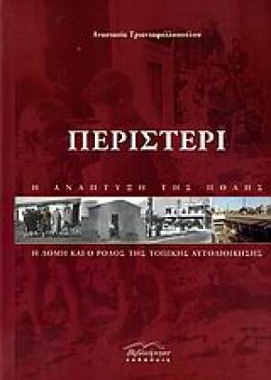 Περιστέρι