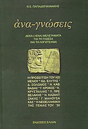 Αναγνώσεις