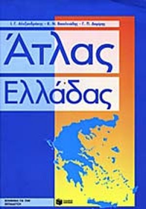 Άτλας Ελλάδας