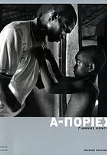 Α-πορίες
