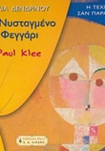 Το νυσταγμένο φεγγάρι