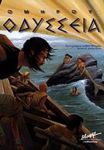 Οδύσσεια
