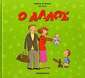Ο άλλος