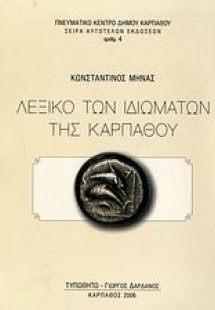 Λεξικό των ιδιωμάτων της Καρπάθου