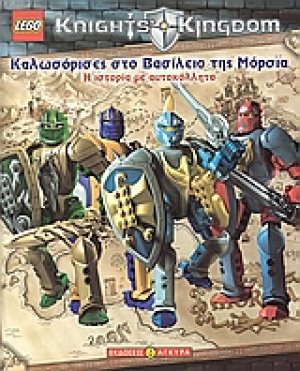 Καλωσόρισες στο βασίλειο της Μόρσια
