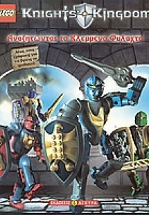 Αναζητώντας το κλεμμένο φυλαχτό