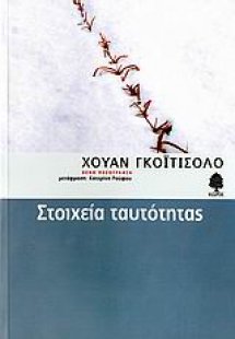 Στοιχεία ταυτότητας