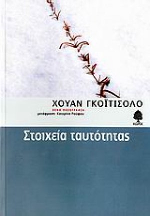 Στοιχεία ταυτότητας