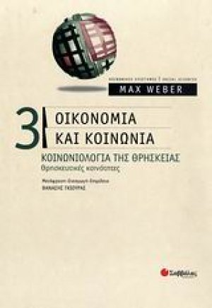 Οικονομία και κοινωνία