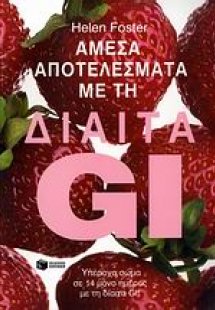 Άμεσα αποτελέσματα με τη δίαιτα GI